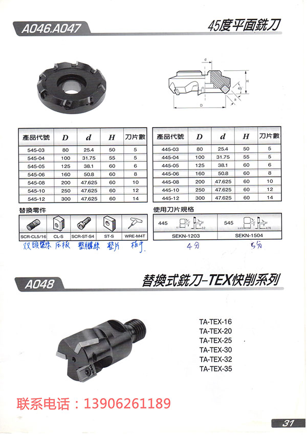 臺灣欣億昌刀盤(pán)45°銑刀盤(pán).jpg